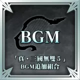 "Dynasty Warriors 6" BGM Set