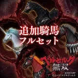 Additional Horse Full set
