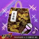 가라오케 음원＆CD 컴플리트 세트