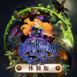 グリムグリモア OnceMore 体験版