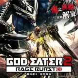 GOD Eater 2 Rage Burst