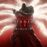 ディアブロ IV - オープンベータ