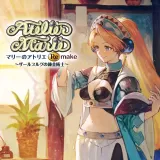 マリーのアトリエ Remake ～ザールブルグの錬金術士～ (PS4 and PS5)