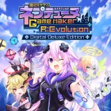 超次元ゲイム ネプテューヌ GameMaker R:Evolution　デジタルデラックス版（PS4版）
