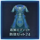 Additional Custom Equipment Set 24