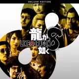 龍が如く８　デラックス・エディション　PS4 and PS5