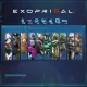 Exoprimal - Exoprimalサバイバルパス シーズン2:プレミアムティア