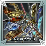 Powerful Weapon Set 3