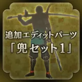 New edit character parts - Helmet set 1