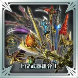 Powerful Weapon Set 1