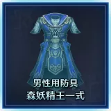 Male Equipment: Elf Set