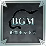 BGM Set 5