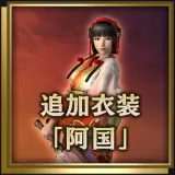 Additional Costume - Okuni