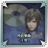 BGM Character Song - Wang Yi