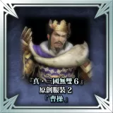 "Dynasty Warriors 7" Original Costume 2 - Cao Cao