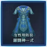 Female Equipment: Combat Goddess Set