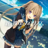 蒼の彼方のフォーリズム EXTRA1P 蒼の彼方のフォーリズム EXTRA1P