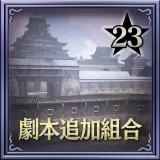 Scenario Set 23