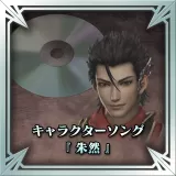 BGM Character Song – Zhu Ran