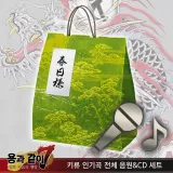 키류 인기곡 전체 음원＆CD 세트