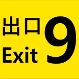 The Exit 9