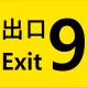 The Exit 9