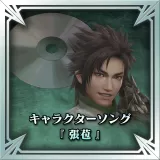 BGM Character Song - Zhang Bao 