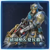 Siege Spear and Xiahou Ba