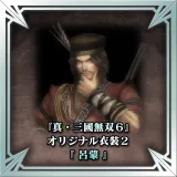 "Dynasty Warriors 7" Original Costume 2 - Lu Meng
