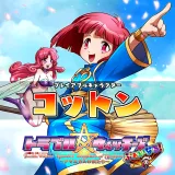 追加キャラクター・コットン