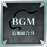 BGM Set 9