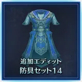 Additional Custom Equipment Set 14