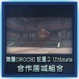 Warriors Orochi 3 Collaboration Residence Set