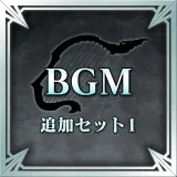 BGM Set 1