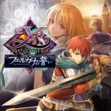 イース・メモワール -フェルガナの誓い- イース・メモワール -フェルガナの誓い-