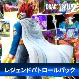 Dragon Ball Xenoverse 2 - Legend Patrol Pack