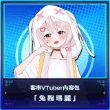 Guest Vtuber Content Pack "Tomari Mari"