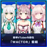 Guest Vtuber Content Pack "Wactor" Set