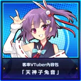 Guest Vtuber Content Pack "Tenjin Kotone"