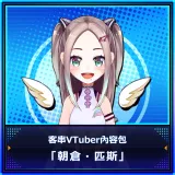 Guest Vtuber Content Pack "Asacre Peace"