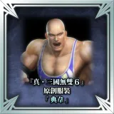 "Dynasty Warriors 7" Original Costume - Dian Wei