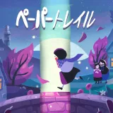ãã¼ãã¼ãã¬ã¤ã« Paper Trail
