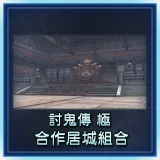 Toukiden: Kiwami Collaboration Residence Set