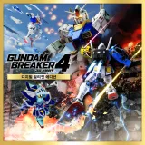 Gundam Breaker 4 Ultimate Edition