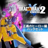 Dragon Ball Xenoverse 2 – Hero OF Justice Pack Set