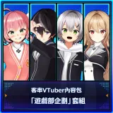 Guest Vtuber Content Pack "Game Club Project" Set