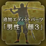 New edit character parts - Male face 3