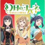 幻日のヨハネ - Numazu in the Mirage - キャラクター追加パック Vol.1 「ダイヤ＆ハナマル＆カナン」