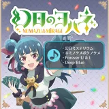 幻日のヨハネ - Numazu in the Mirage - 『幻日のヨハネ』ソングセット