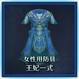 Female Equipment: Queen Set